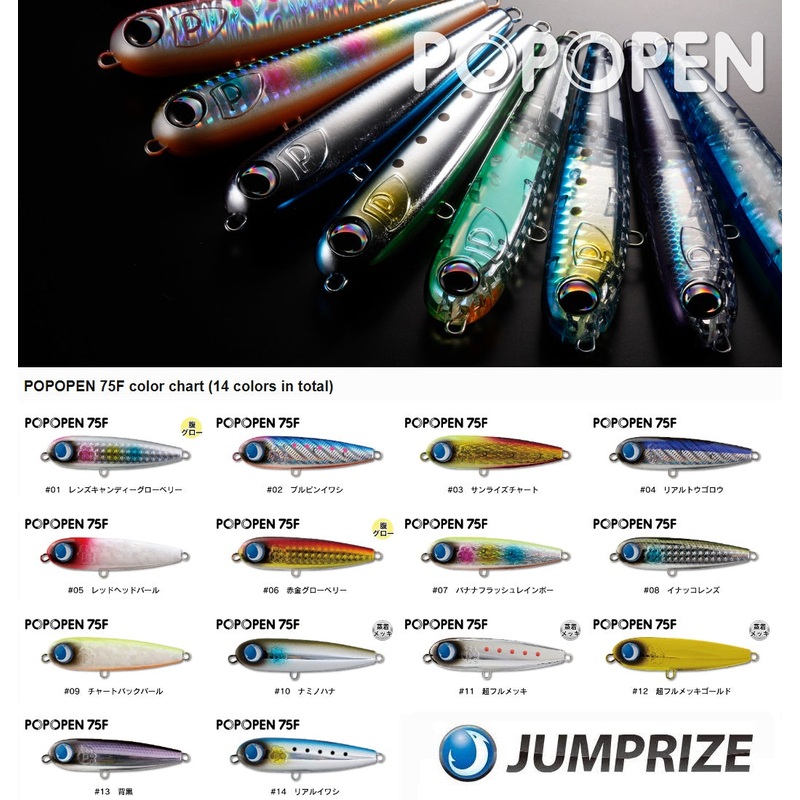 Jumprize Popopen 75F