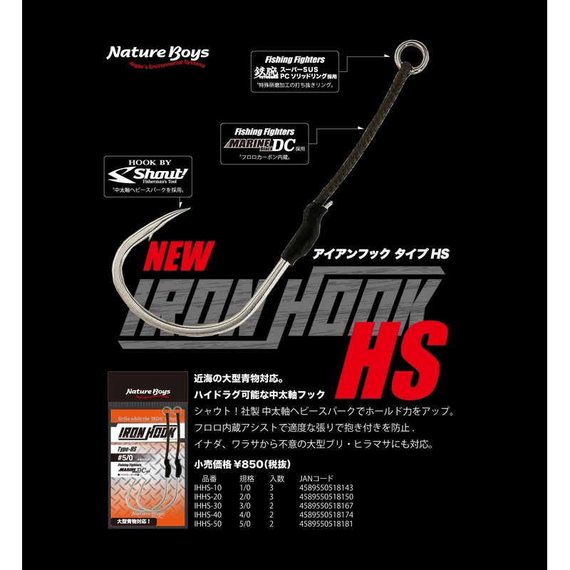 NATURE BOYS ASSIST HOOK IRONHOOK TYPE HS
