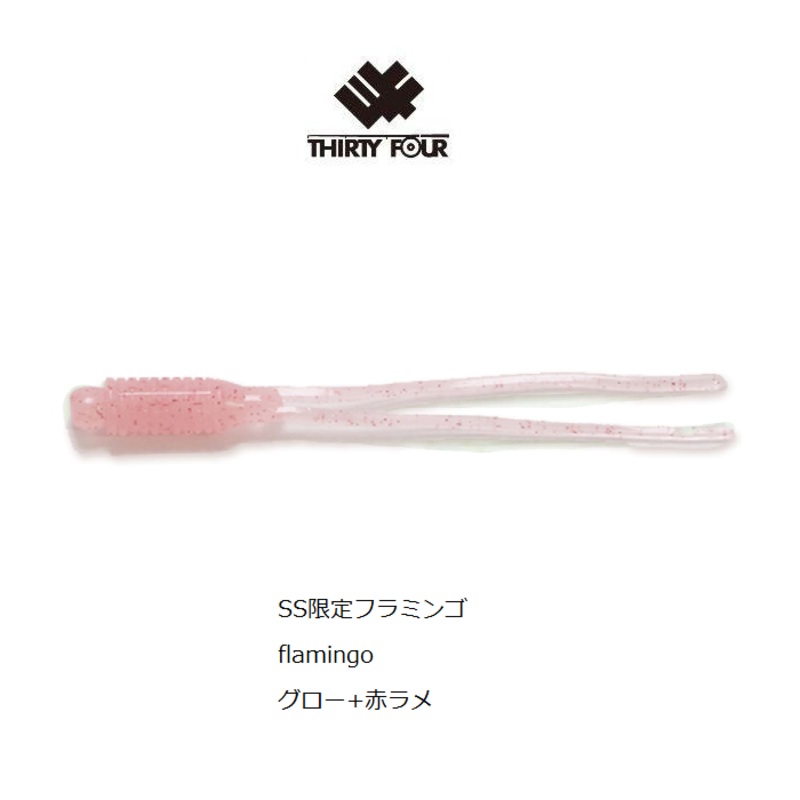 THIRTY34FOUR Soft Lure PLANKTON 1.8inch