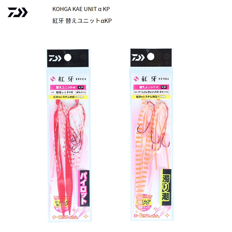 Daiwa Kohga Tail Rubber Replacement UNIT  KP