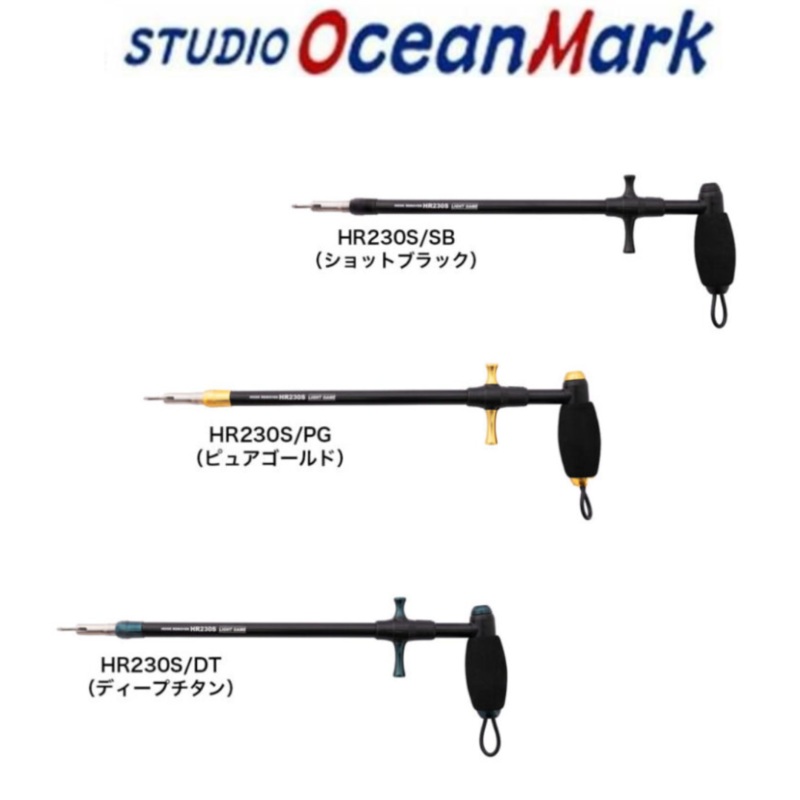 22 STUDIO OCEAN MARK HOOK REMOVERS HR230S