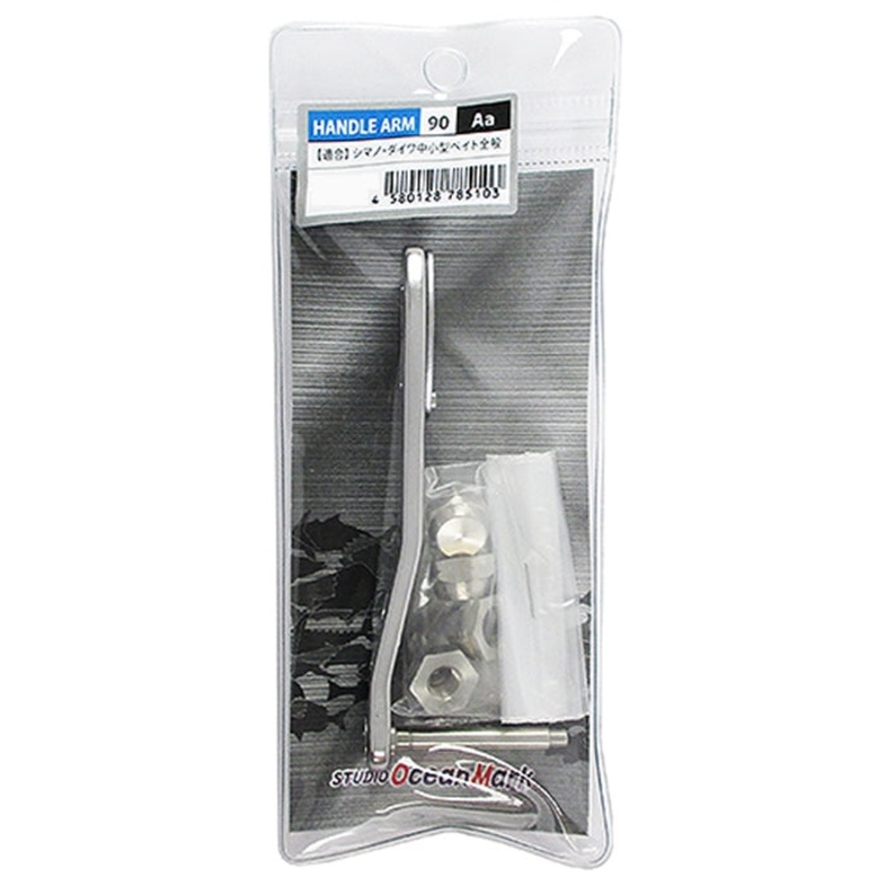 Studio Ocean Mark Handle Arm HA 90Aa