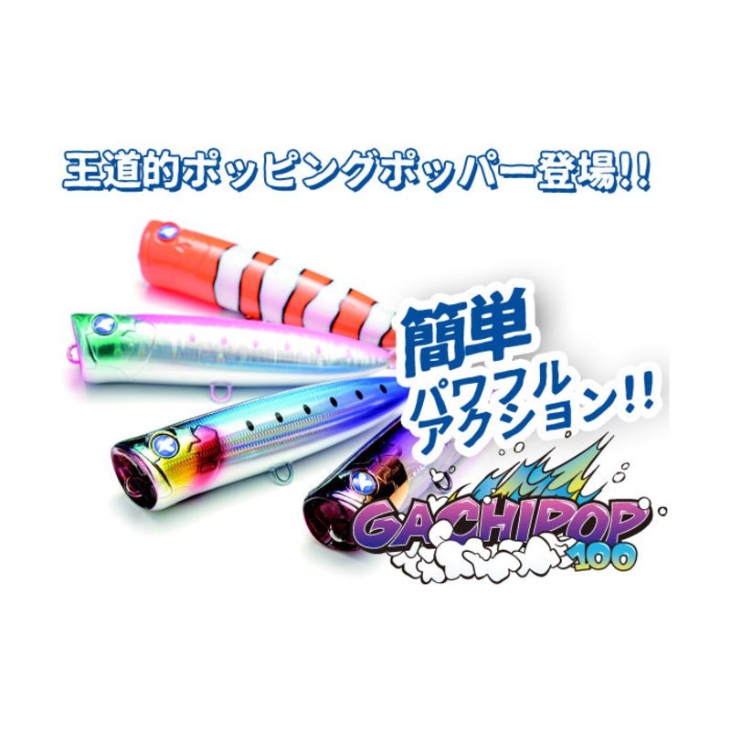 Blue Blue All-Rounder Mini Popper GACHIPOP 100