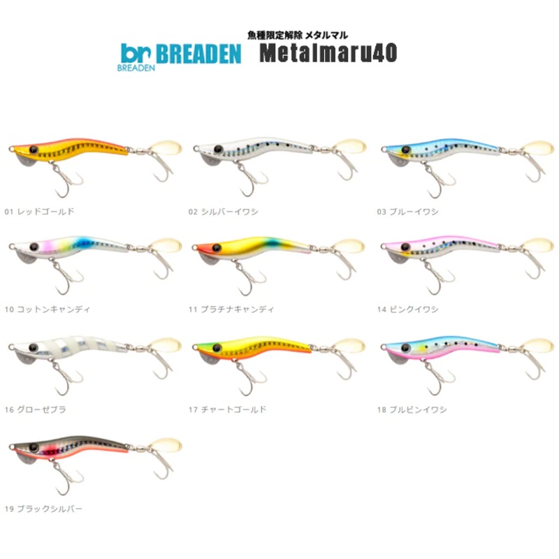 BREADEN METALMARU 40g
