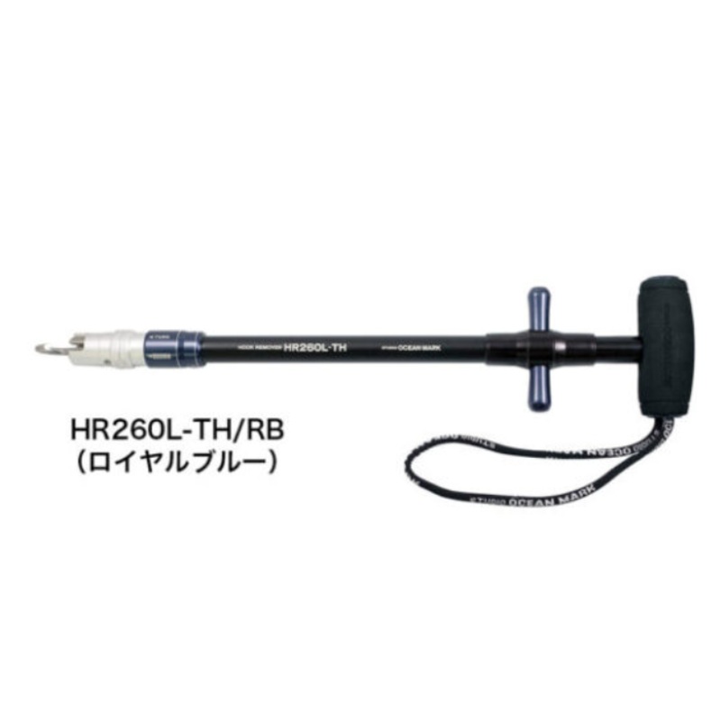 STUDIO OCEAN MARK HOOK REMOVERS HR260L-TH