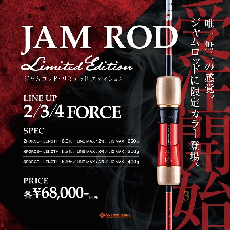 SEAFLOOR CONTROL Slow Pitch Jigging JAM Rod Limited Red Color