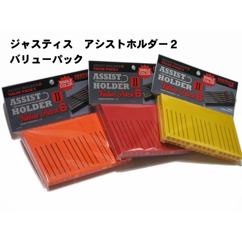 Justice Assist Holder II Value Pack 6