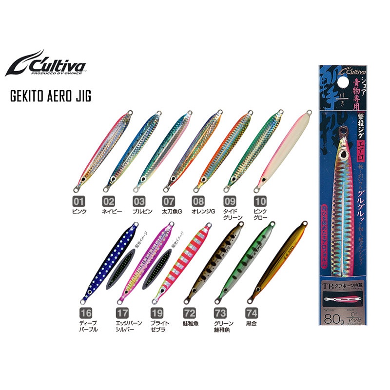 Cultiva Gekito Jig Aero GJA-80 (80g)
