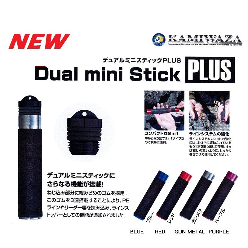 Kamiwaza 2 in 1 Dual PE Mini Stick PLUS