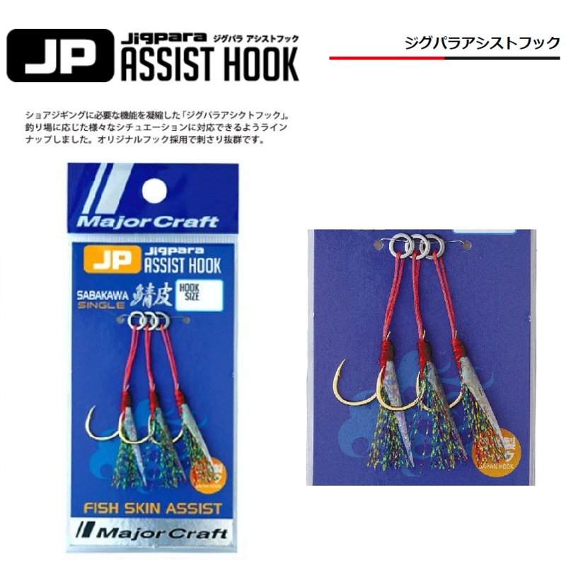 Major Craft Assist Hooks SABA