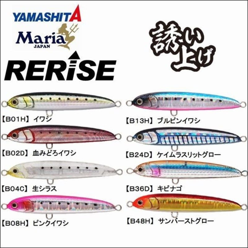 Maria RERISE Sinking Pencil 105mm 40g