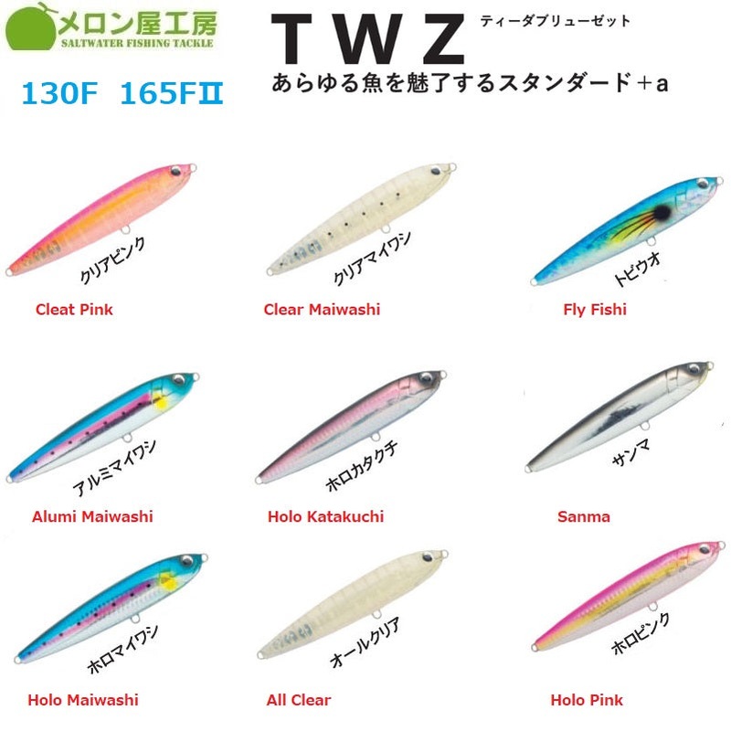 MERON-YA Floating Stickbait TWZ 165F II