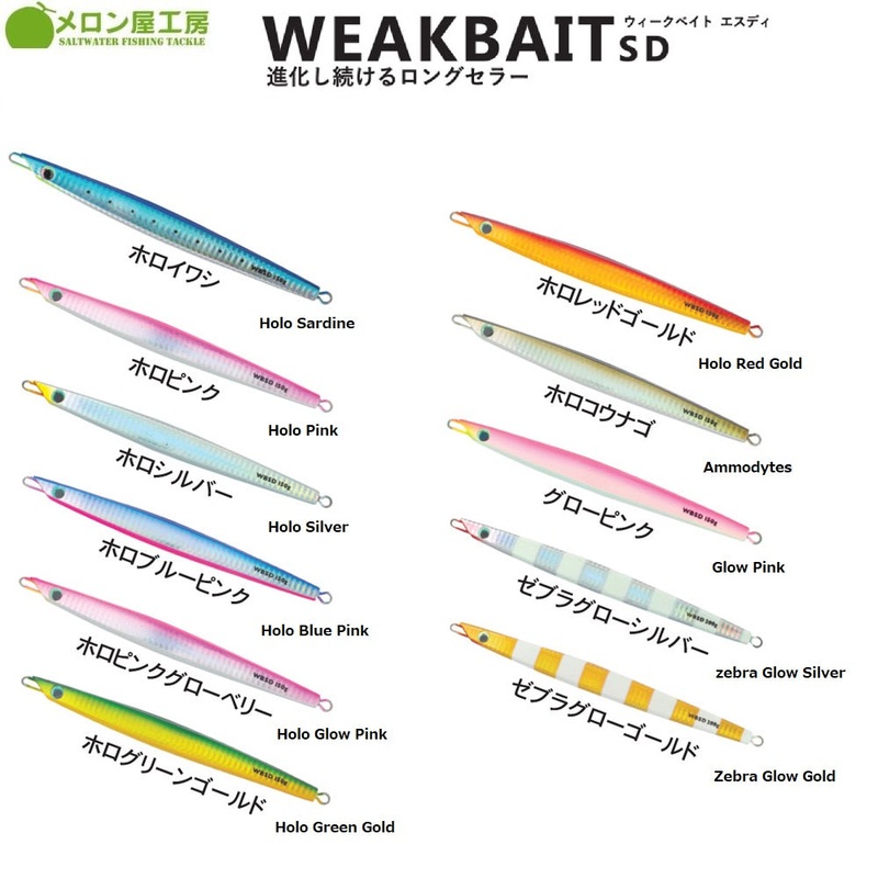 MERON-YA Metal Jig WEAK BAIT SD 200g