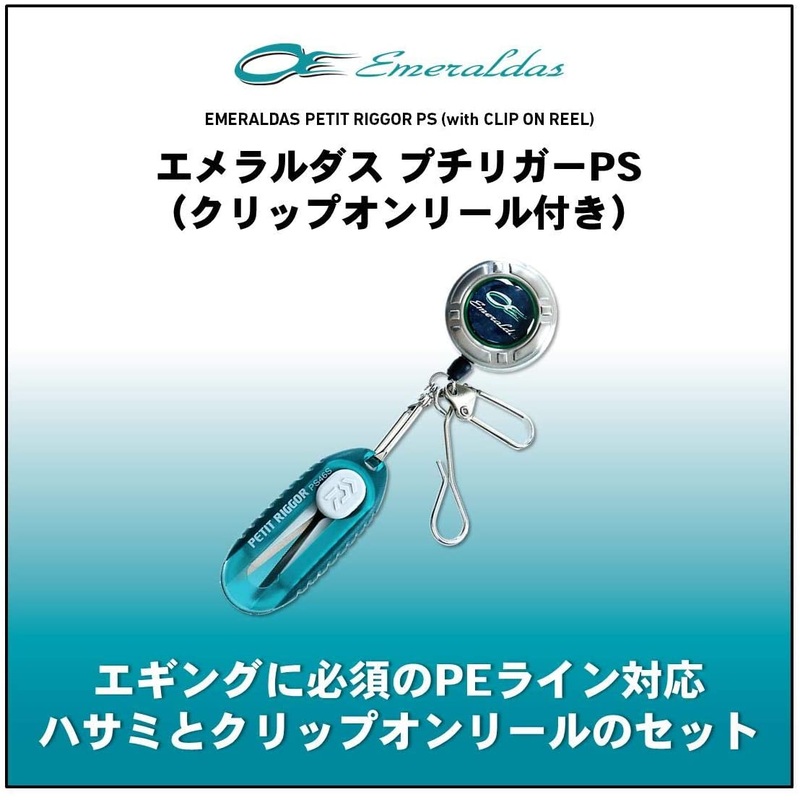 Daiwa Emeraldas Line Cutter & Grip on Reel Set PETIT RIGGOR PS