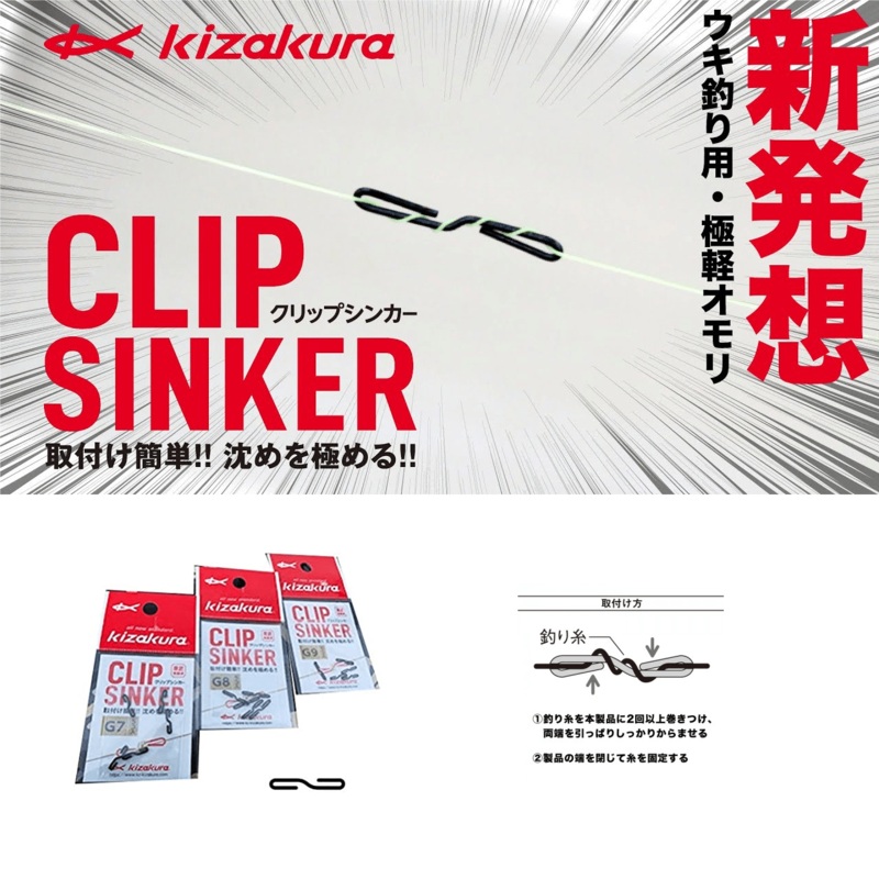 Kizakura Clip Sinker