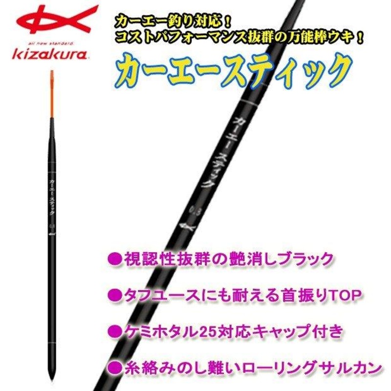 Kizakura KAEA Stick Float