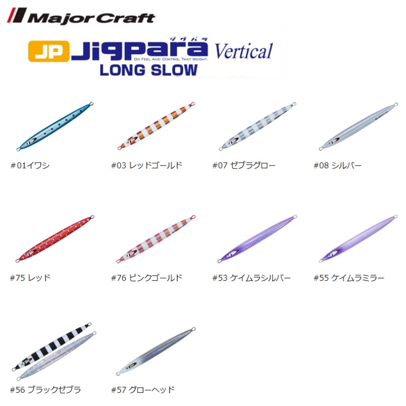 Major Craft Jigpara Vertical Jig Long Slow 200g