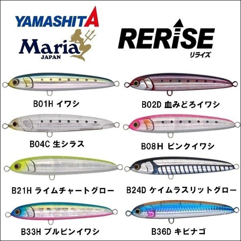 Maria RERISE SS130 Slow Sinking Jig Pencil 130mm 55g