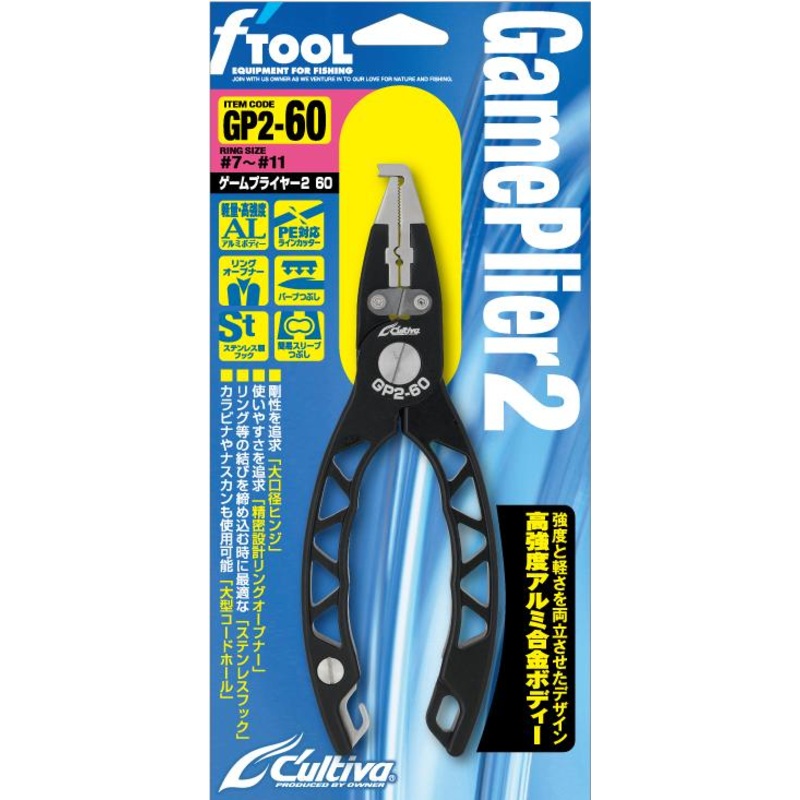 Owner Cultiva GP2 (Game Plier 2) Big Split Ring Opener