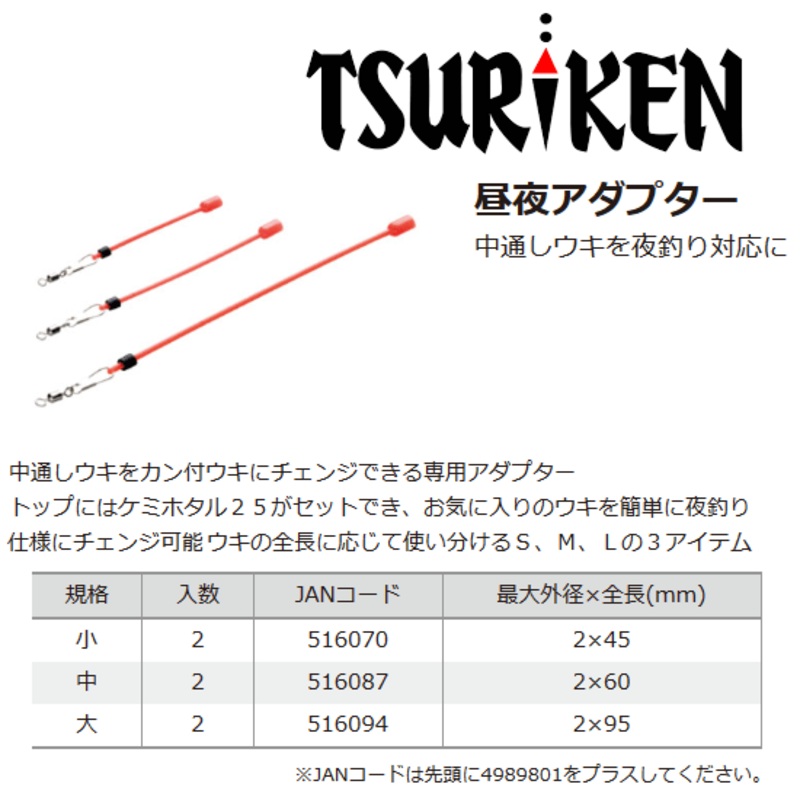Tsuriken ISO Fishing CHUUYA (DAY/NIGHT) FLOAT ADAPTER