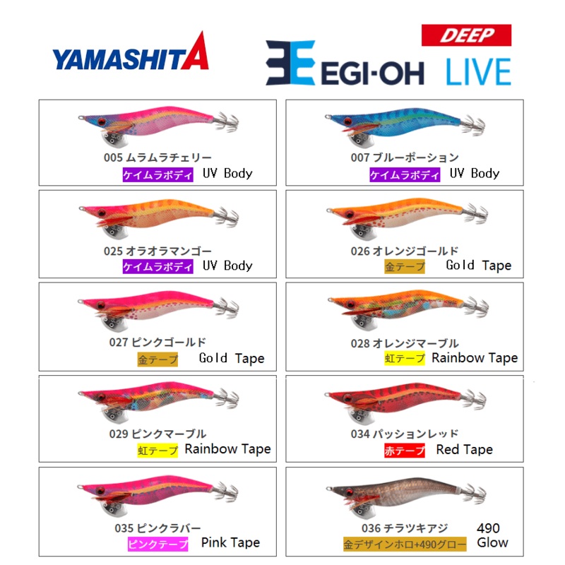 Yamashita Egi-Oh Live Deep Type Squid Jig #3.5