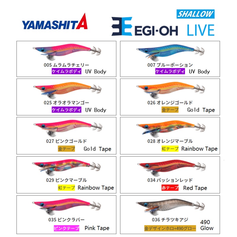 Yamashita Egi-Oh Live Shallow Type Squid Jig #3.5