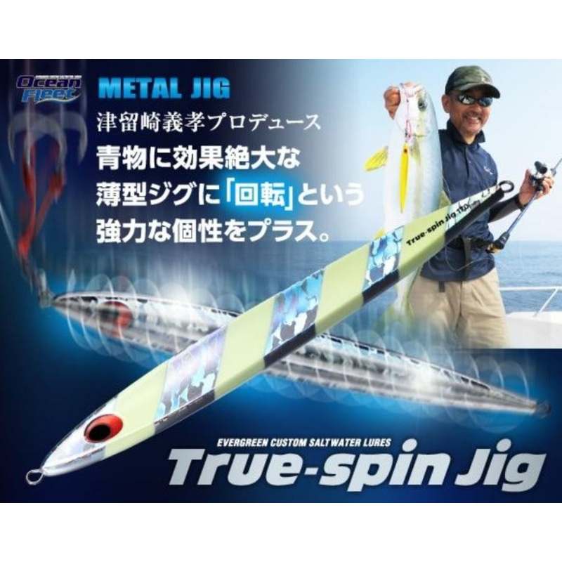 Evergreen TRUE SPIN Metal Jig 200mm 200g