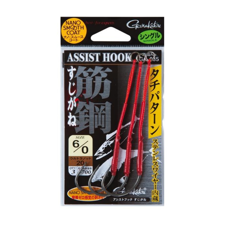 Gamakatsu Jigger Single Assist Hooks Sujigane GA-035