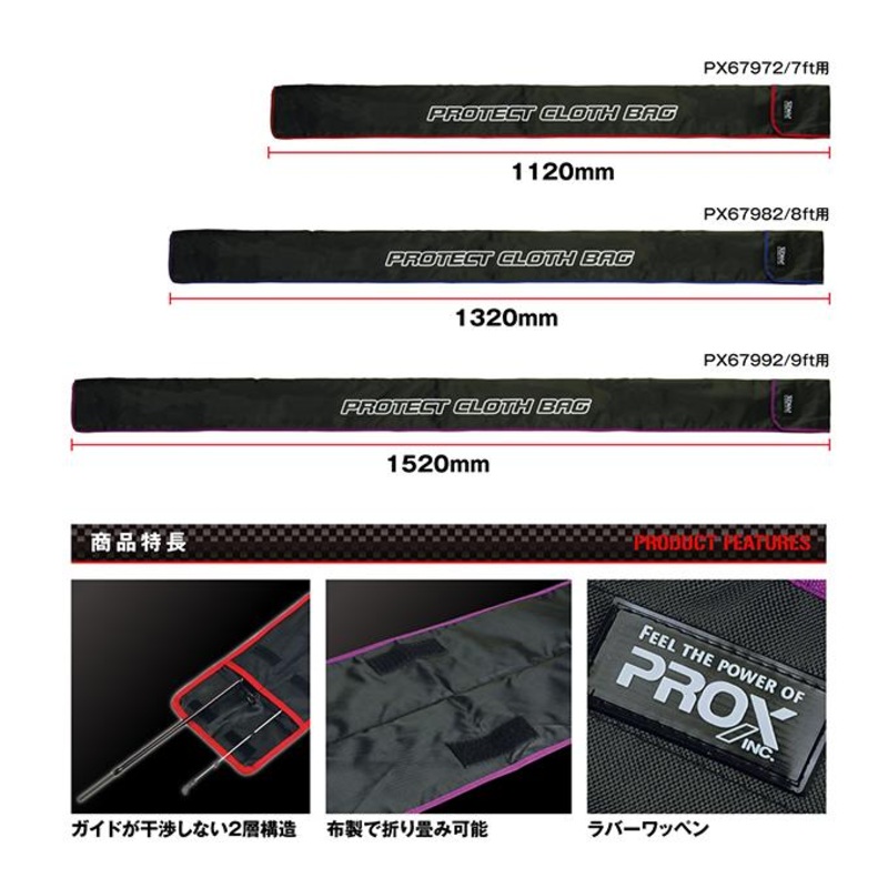 Prox Protect Rod Cloth Bag