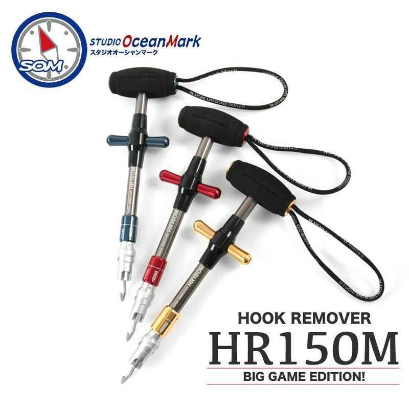 STUDIO OCEAN MARK HOOK REMOVERS HR150M