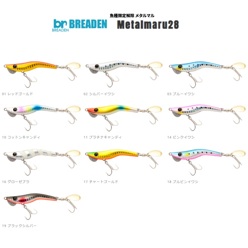 BREADEN METALMARU28 28g
