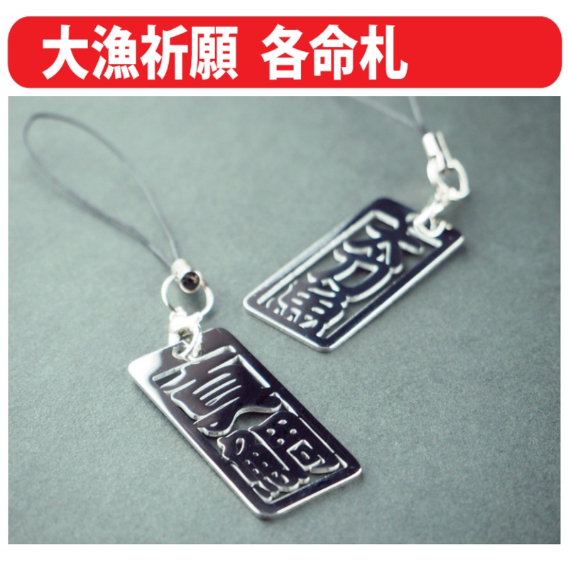 Fisherman’s Prayer Fish Name KEY HOLDER