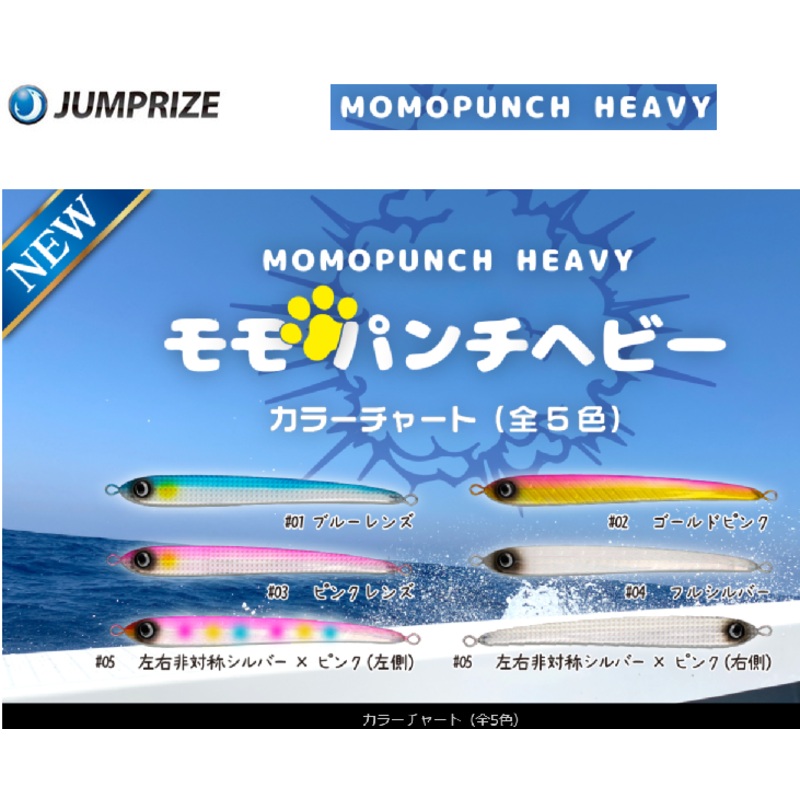 JUMPRIZE Momo Punch Heavy 210g