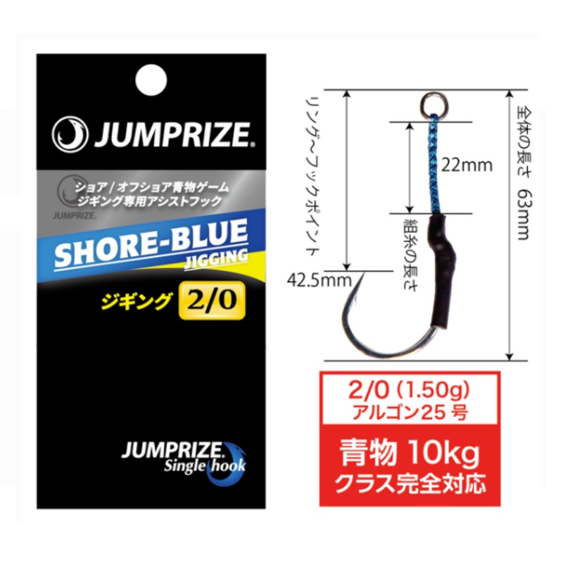 JUMPRIZE SHORE-BLUE SINGLE ASSIST HOOKS