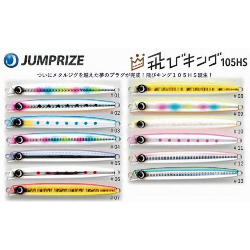 Jumprize Sinking Pencil Tobi king 105mm 44g