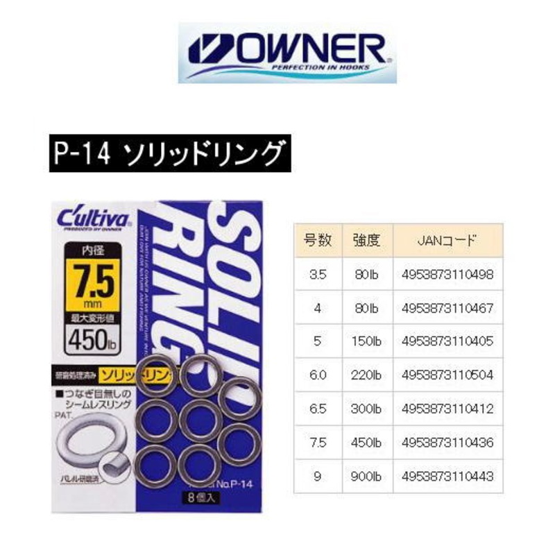Owner Cultiva Heavy Duty Solid Ring P-14