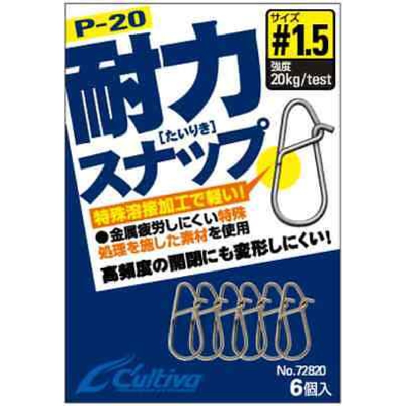 Owner Cultiva P-20 Stainless Steel Lure Snap