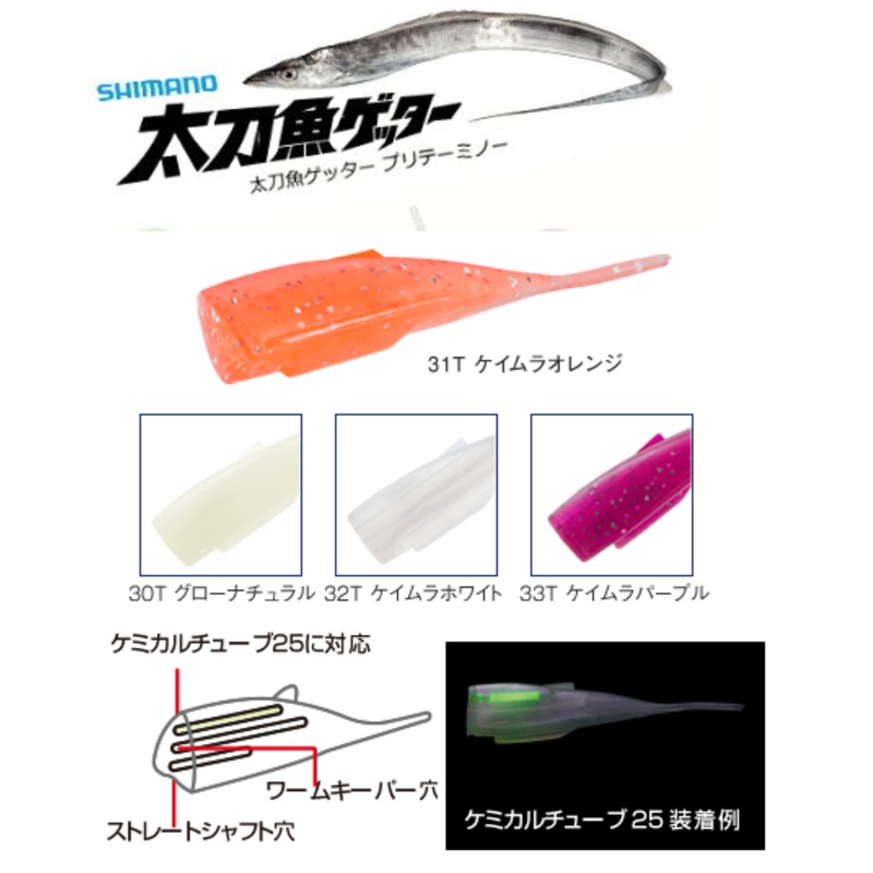 Shimano Tachiuo getter Biodegradable Soft Plastic Worm for hairtail