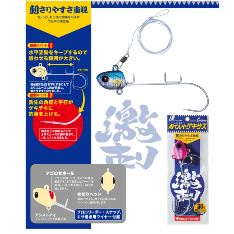 Majorcraft Hairtail Dojo Boat Tenya Gexus #30(110g)