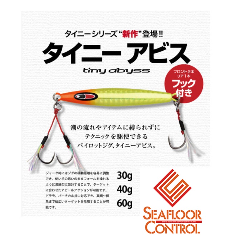 SeaFloor Control Metal Jig Tiny Abyss 40g