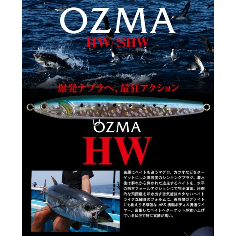CB ONE OZMA SINKING STICKBAIT HW140 68G