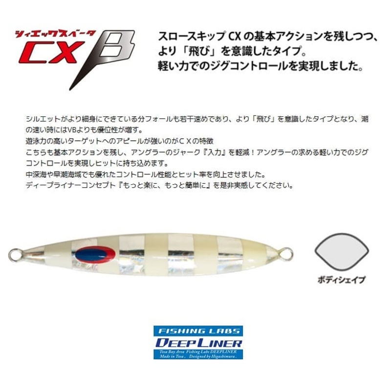 Deepliner Metal Jig CX- 400g