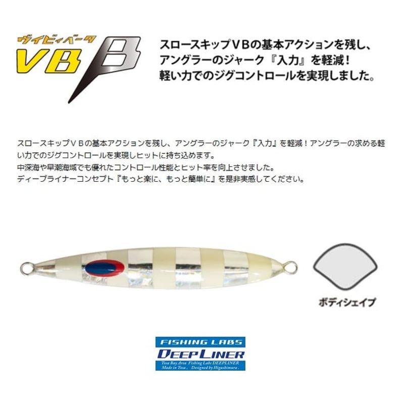 Deepliner Metal Jig VB- 200g