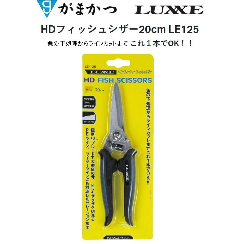 GAMAKATSU FISH SCISSORS LE-125