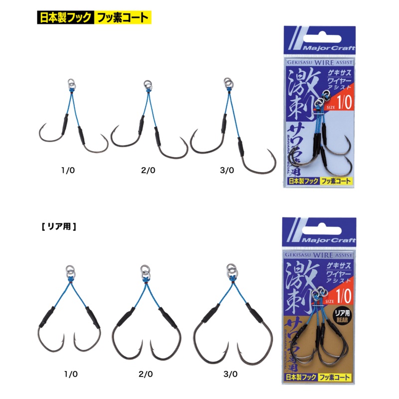 Major Craft GEKISASU Assist Hook