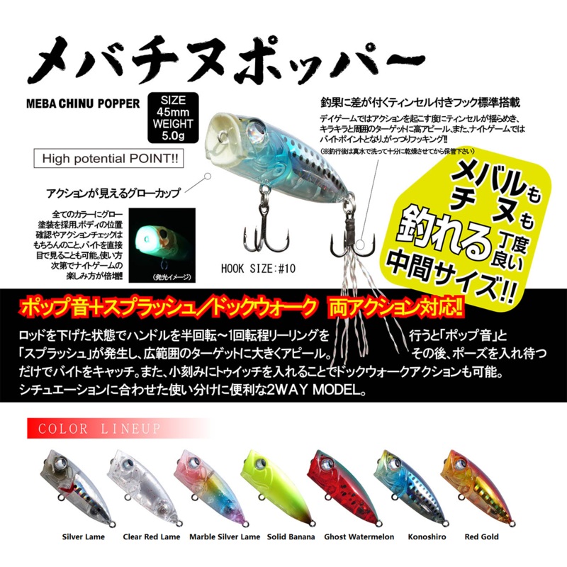 RUDIE’S MEBA CHINU POPPER 5.0g 46mm