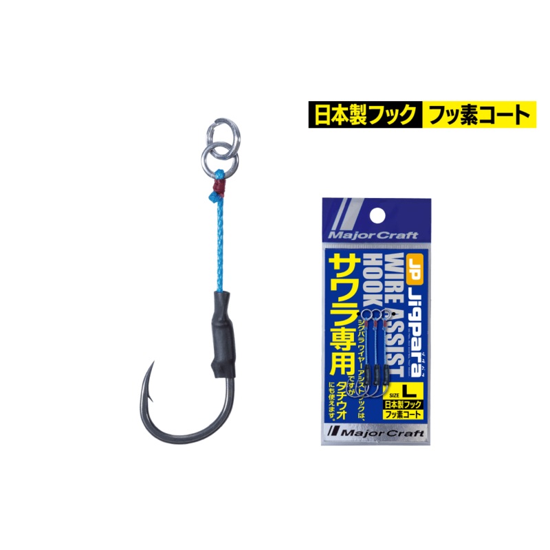 Major Craft Jigging Wire Reinforced Single Assist Hooks SAWARA