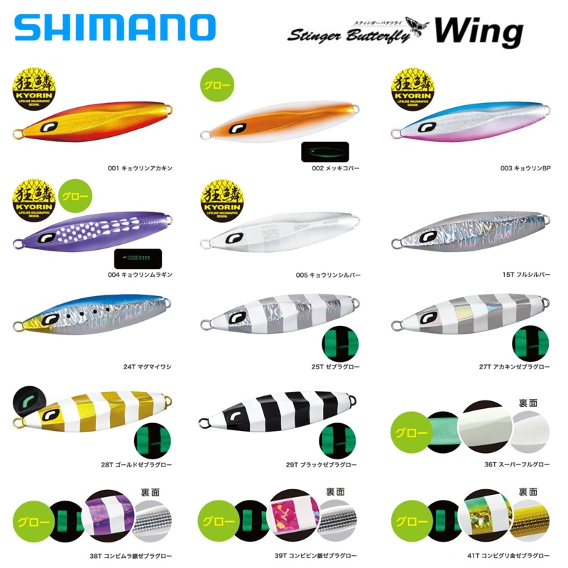 Shimano OCEA Stinger Butterfly Wing Metal Jig JT-520M 200g/120mm