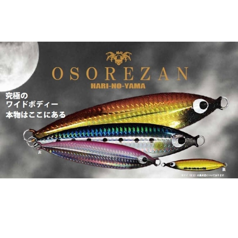 SOULS HARI-NO-YAMA Jig OSOREZAN 100g