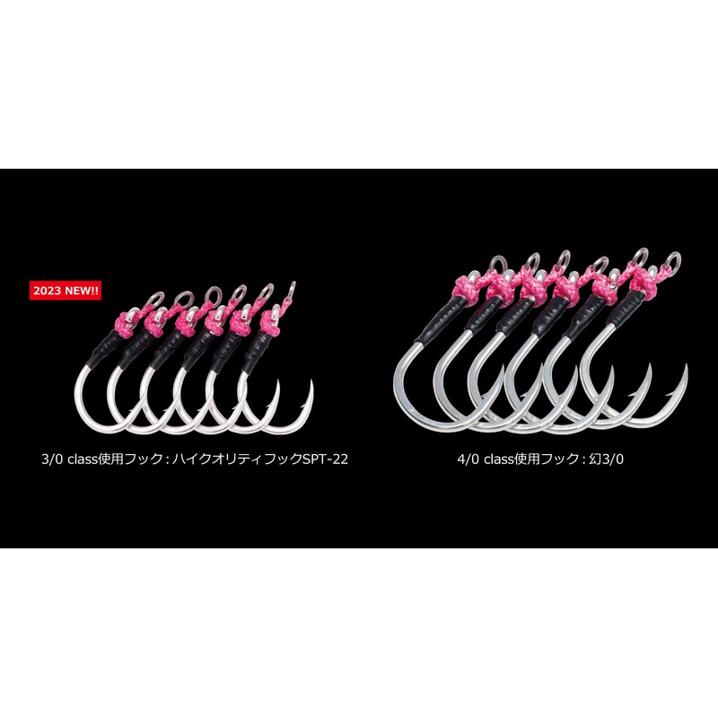 Hibiki Casting Twin Hook